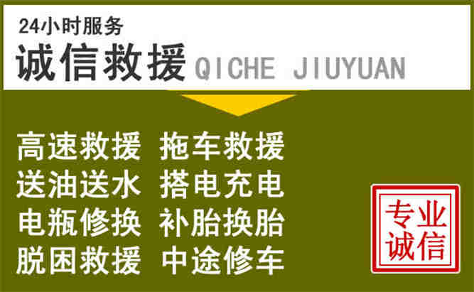 长葛24小时汽车搭电电话