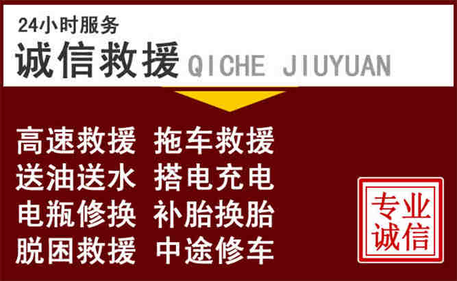 长葛24小时拖车电话